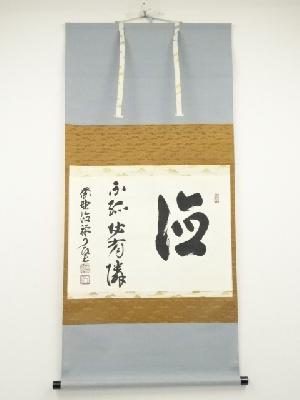 ネットショップ圭 netshop Kei | 古美術・骨董・茶道具・書画の販売サイト